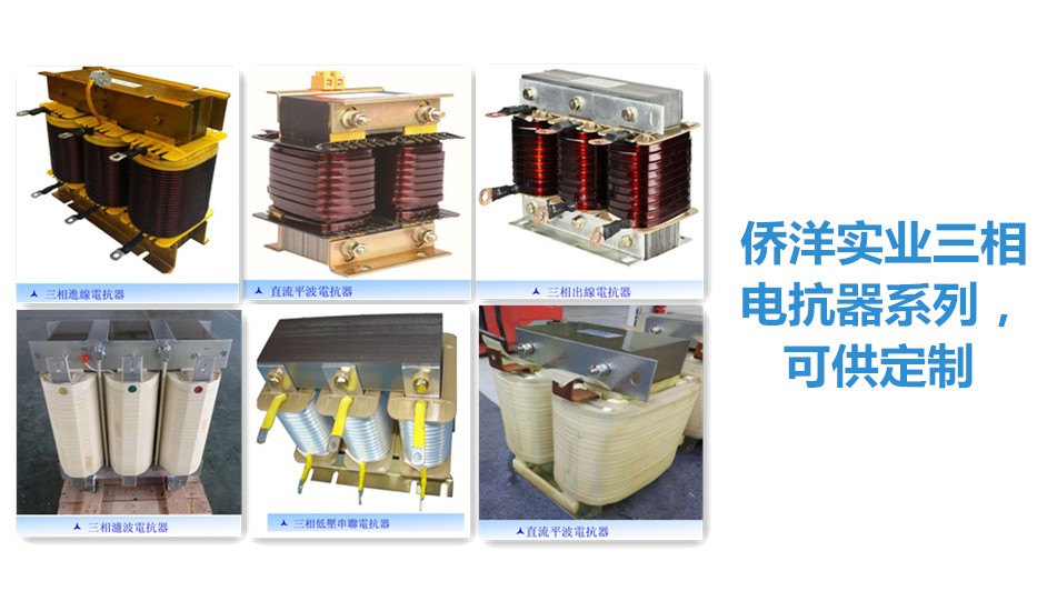 三相电抗器组图 三相电抗器组图